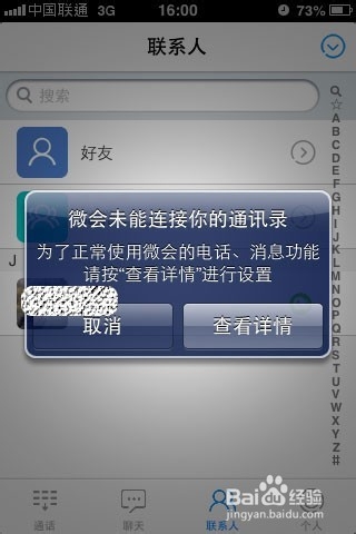 使iPhone的微会不显示通讯录所有联系人的方法