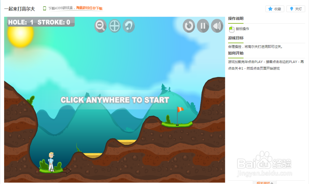 一起来打高尔夫小游戏玩法