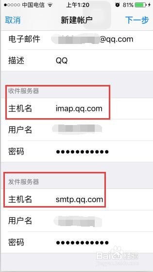 iphone如何添加QQ和163邮箱