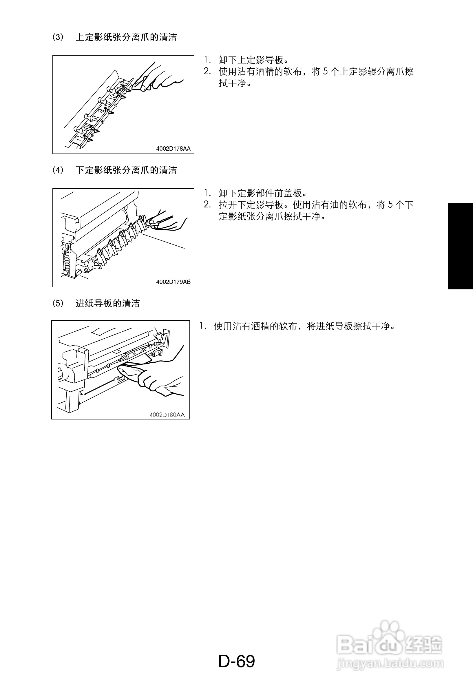 MINOLTA DI470/DI552打印机维修手册:[9]