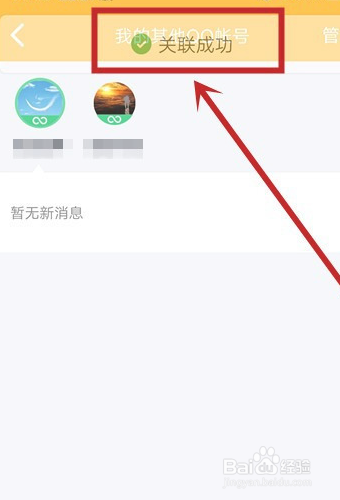qq怎么关联账号