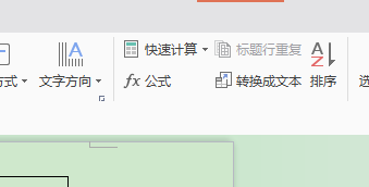 WPS文字里的表格求和