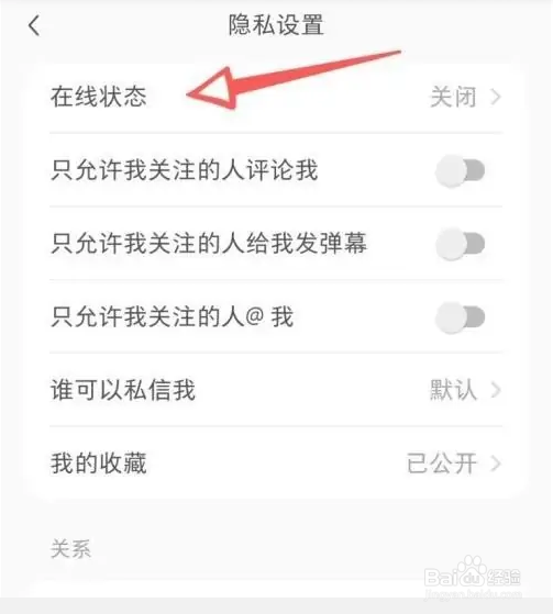 小红书软件如何设置隐身模式