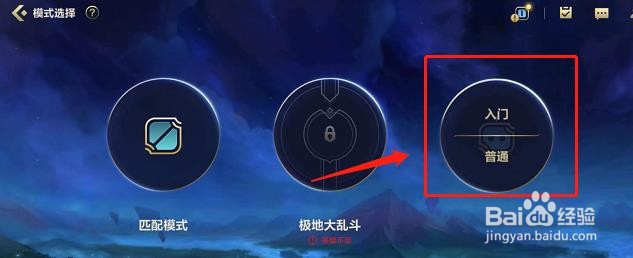 英雄联盟手游中的人机模式在哪里？