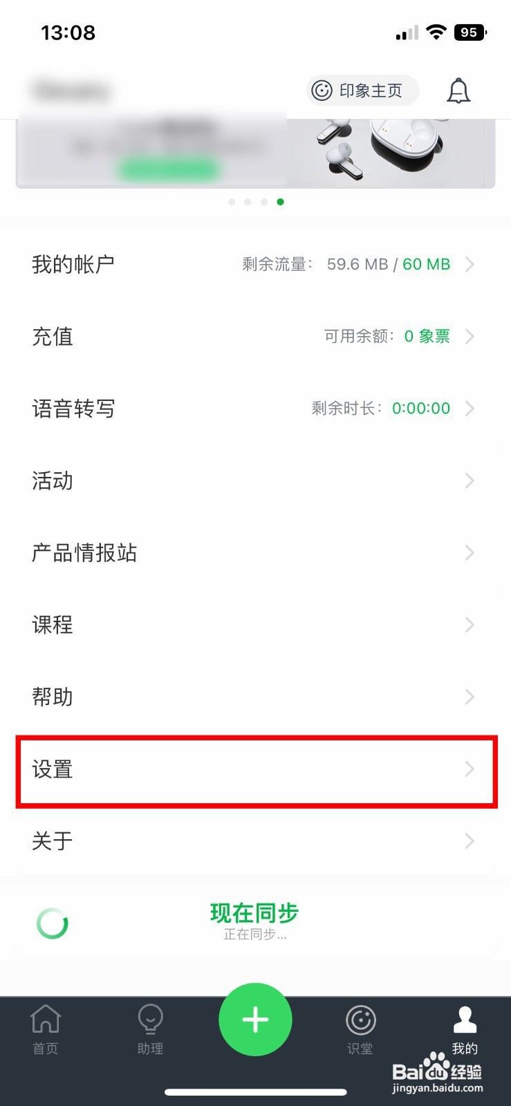 印象笔记app如何开启默认新建超级笔记