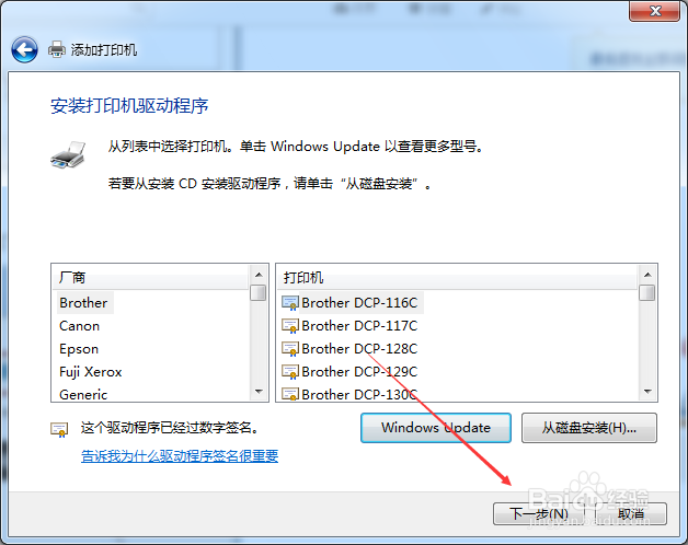 Win7怎么添加网络打印机