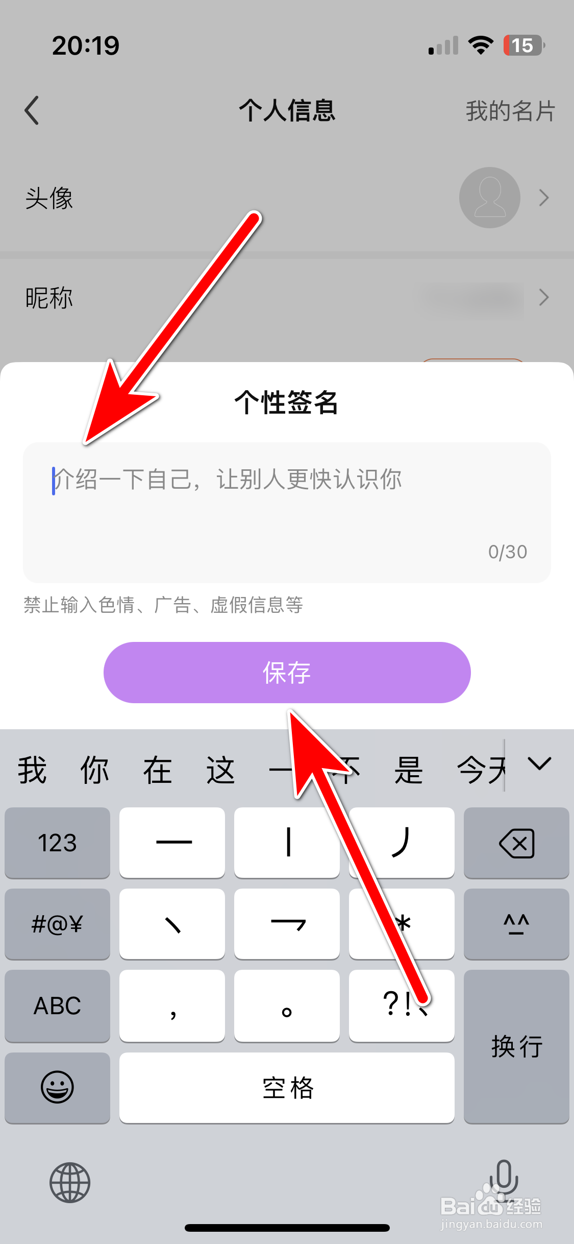 酷我聚星如何设置个性签名