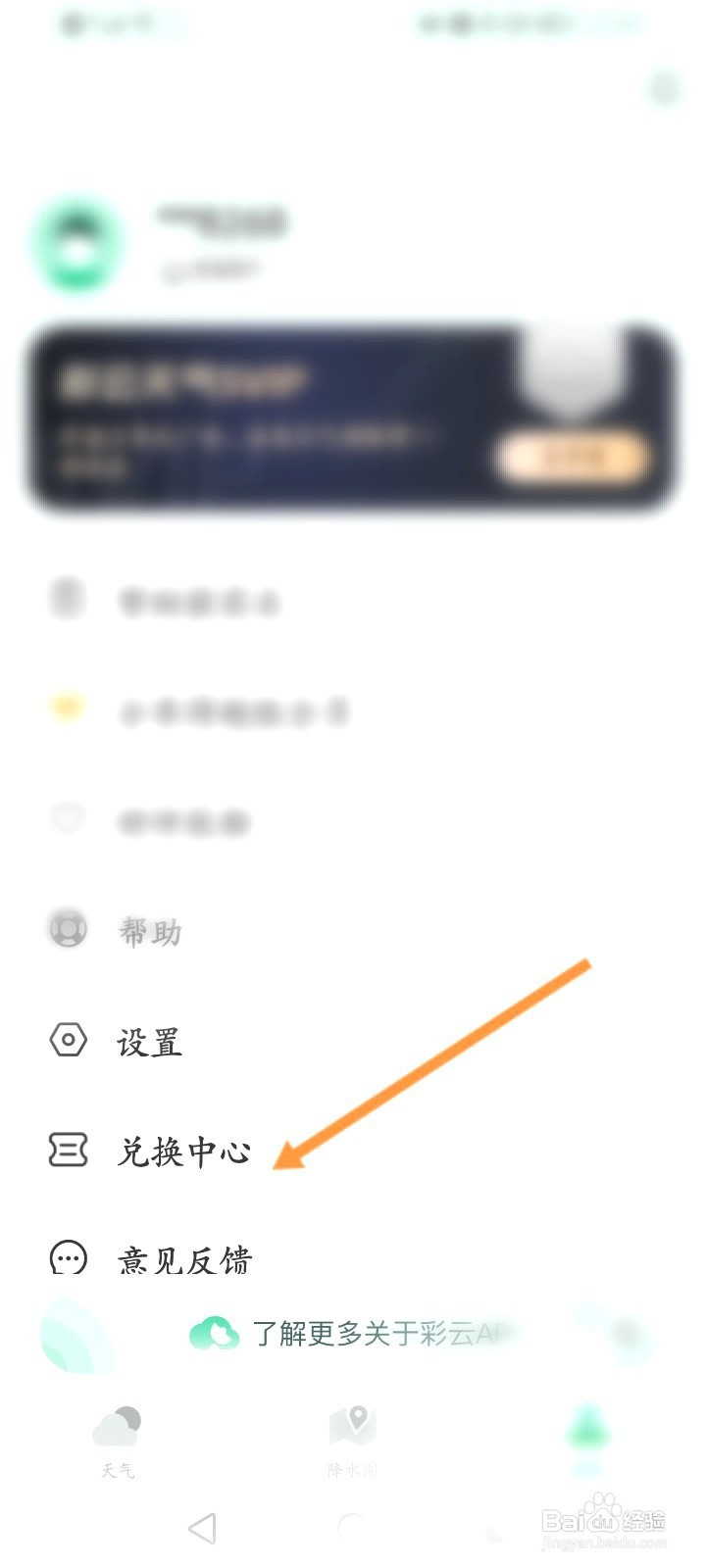 彩云天气该如何使用兑换码