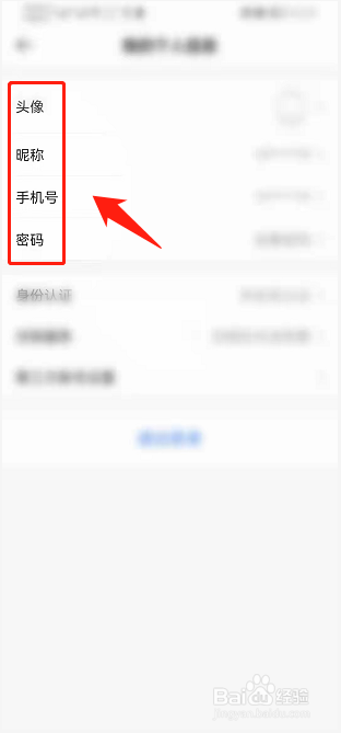 贝壳找房如何编辑个人信息