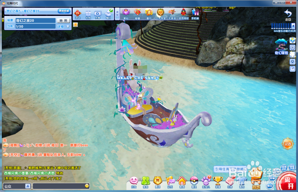 炫舞时代梦幻之森篇[2]如何乘坐星空飞船