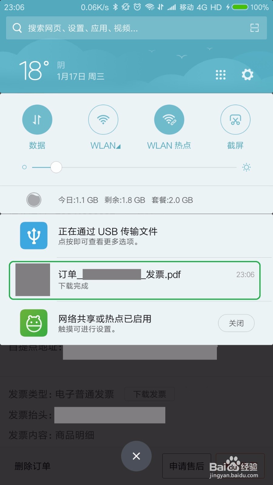 京东电子发票的下载方法