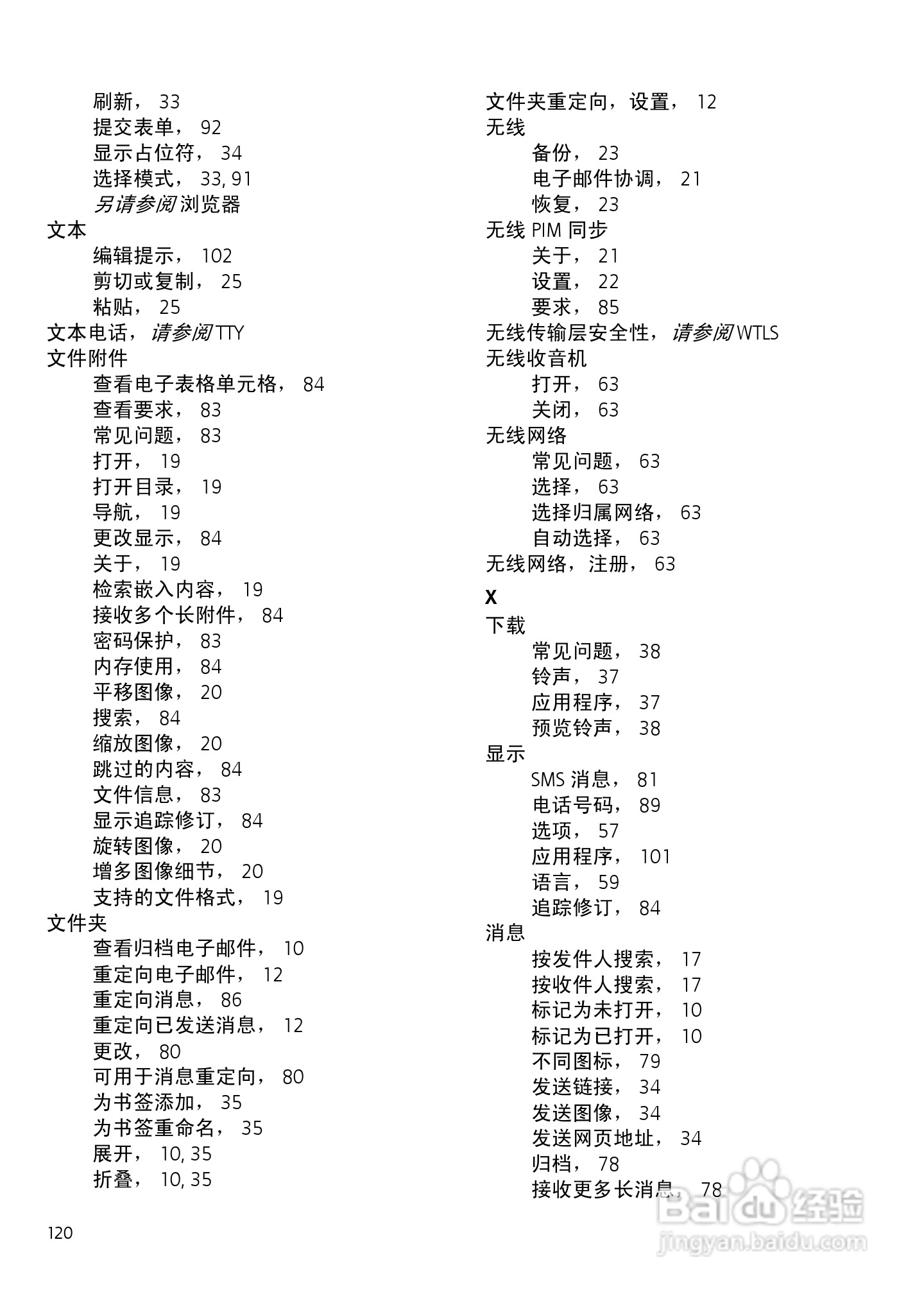 黑莓手机7230型使用说明书:[12]