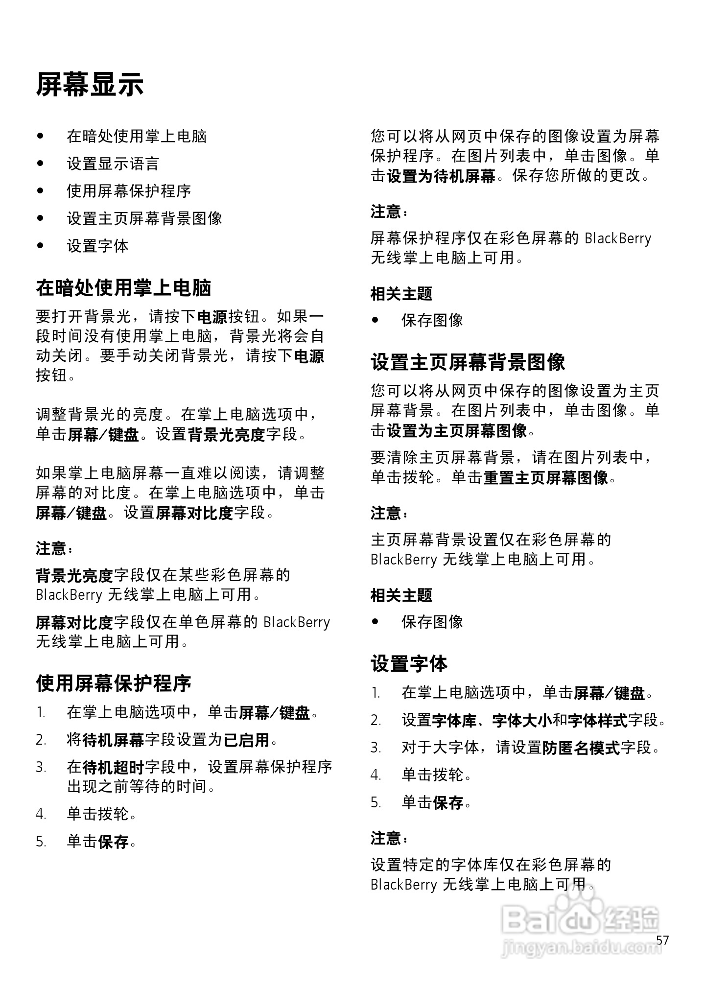 黑莓手机7210型使用说明书:[6]