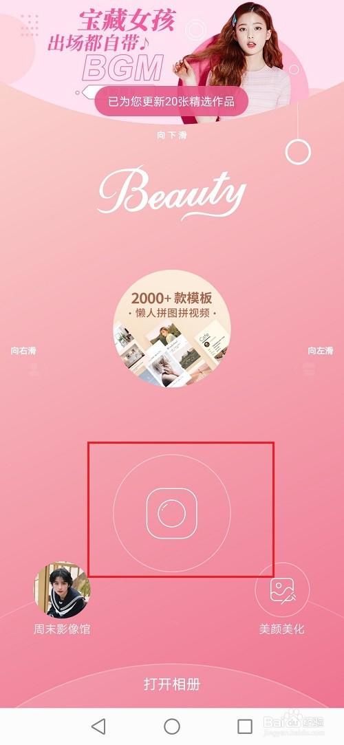 美人相机怎么给视频添加贴纸
