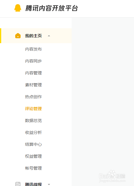 企鹅号主页改版后怎么设置客户端评论置顶
