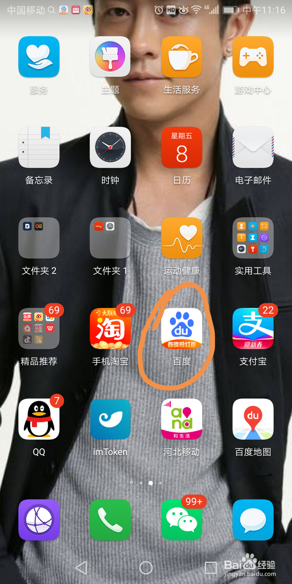 手机百度里面的搜索免流量在哪打开