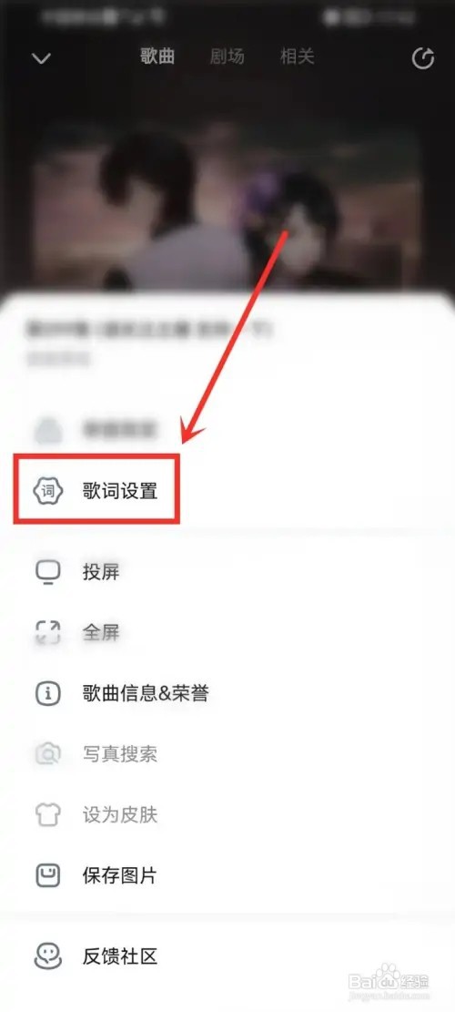 手机酷狗音乐歌词大小怎么设置?