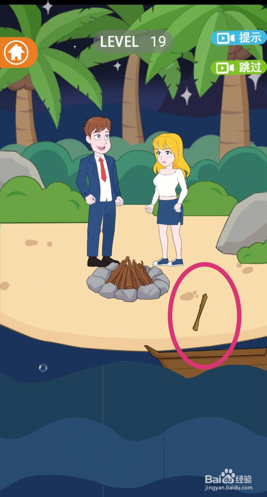 《拆散情侣2021》第19关游戏攻略