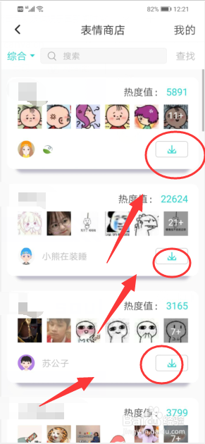 soul怎么下载表情包
