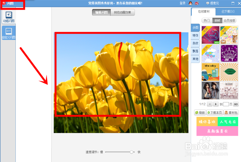 制作闪图的技巧