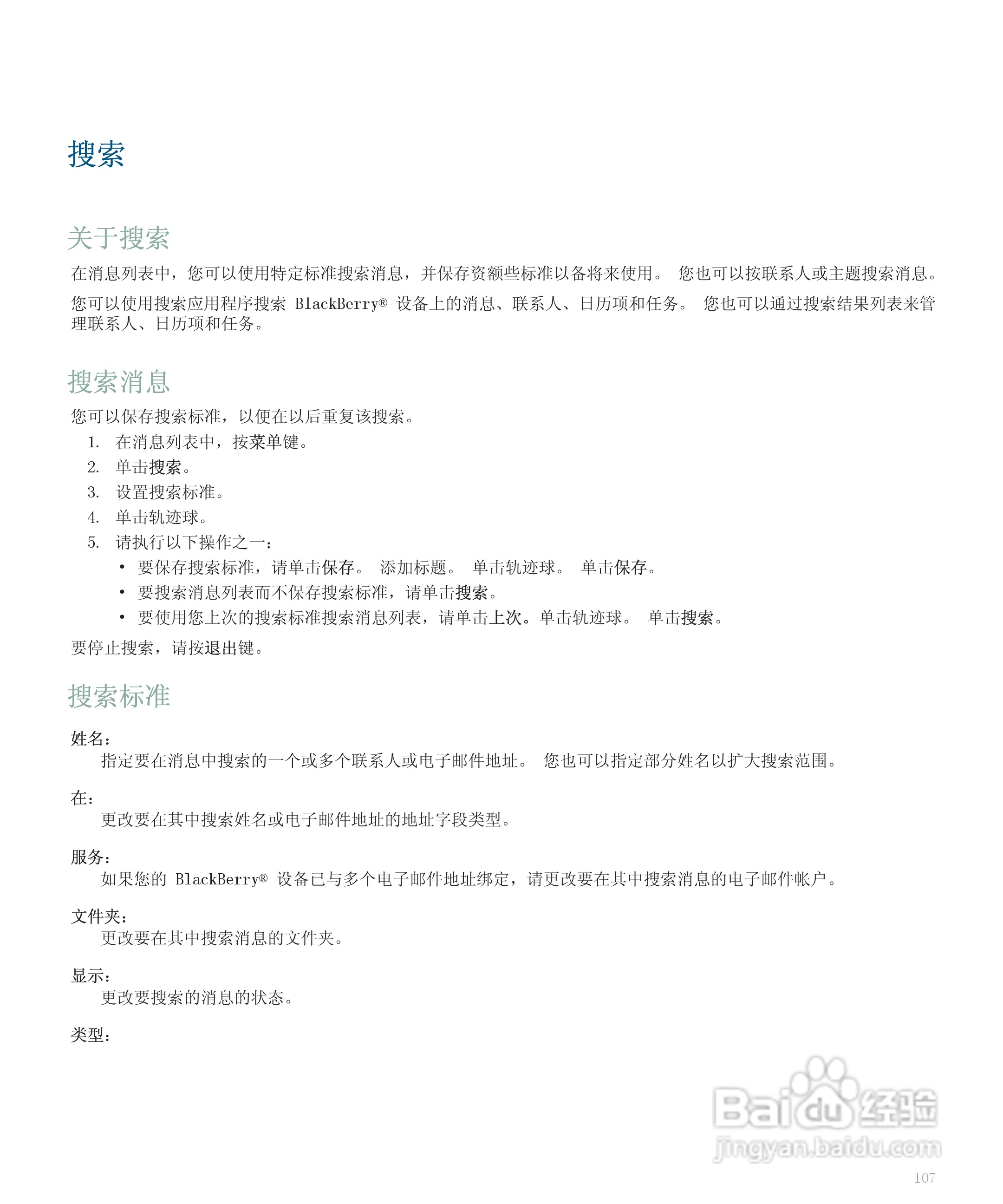 黑莓手机8110型使用说明书:[11]
