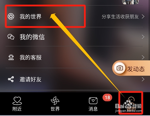 怎么在友空app中发布展示个人生活动态