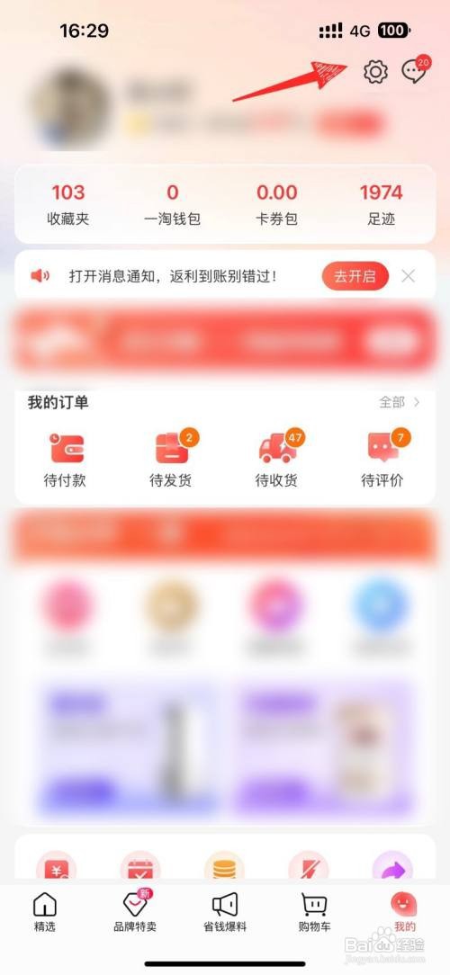 注销一淘账号如何查看