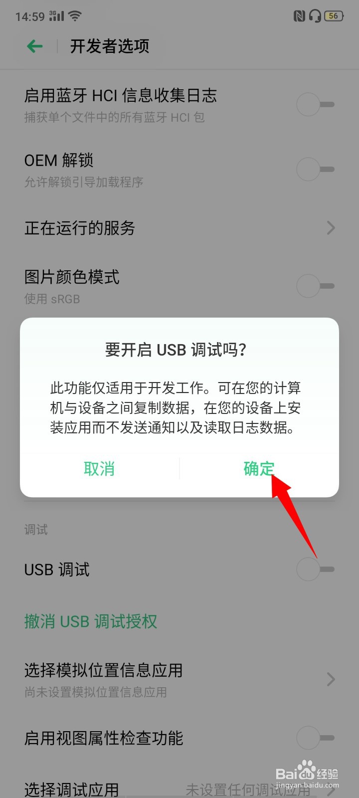 oppo r7手机忘记密码如何开启usb调试