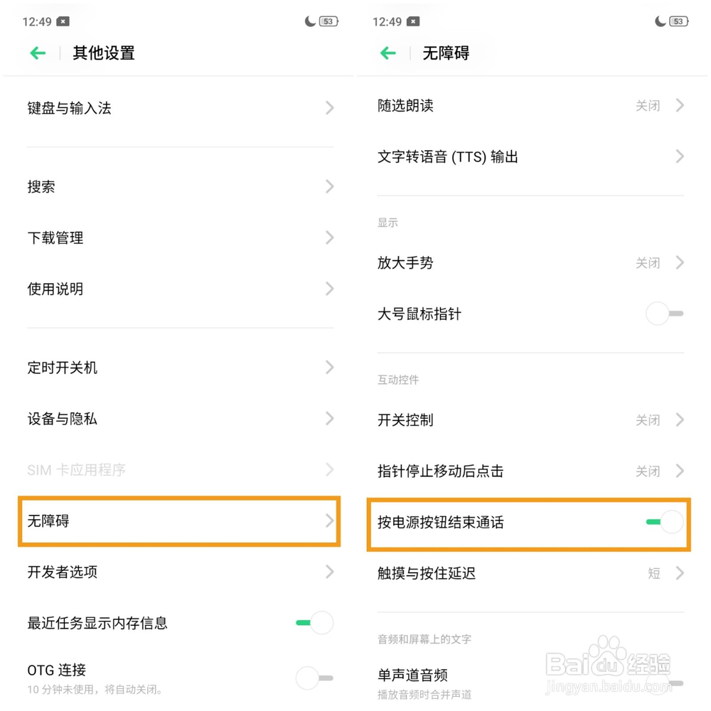 OPPO K3 怎么设置按电源键挂断电话