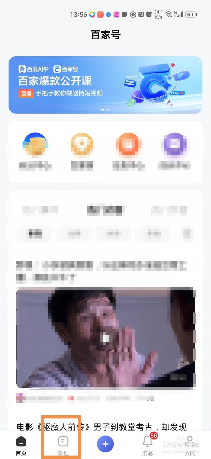 百家号发布的作品如何修改内容