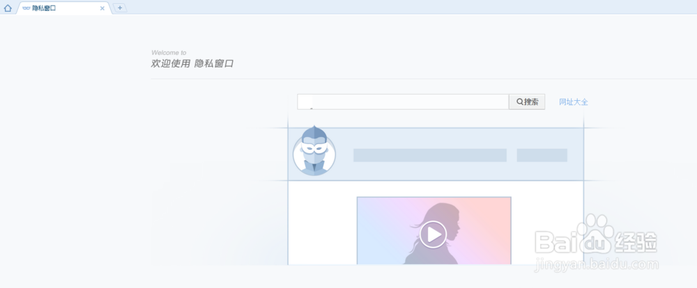 搜狗浏览器怎么新建隐私窗口