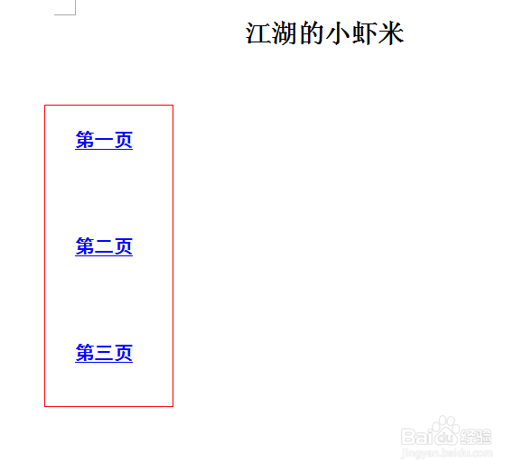 如何在wps文档里面设置内部超链接