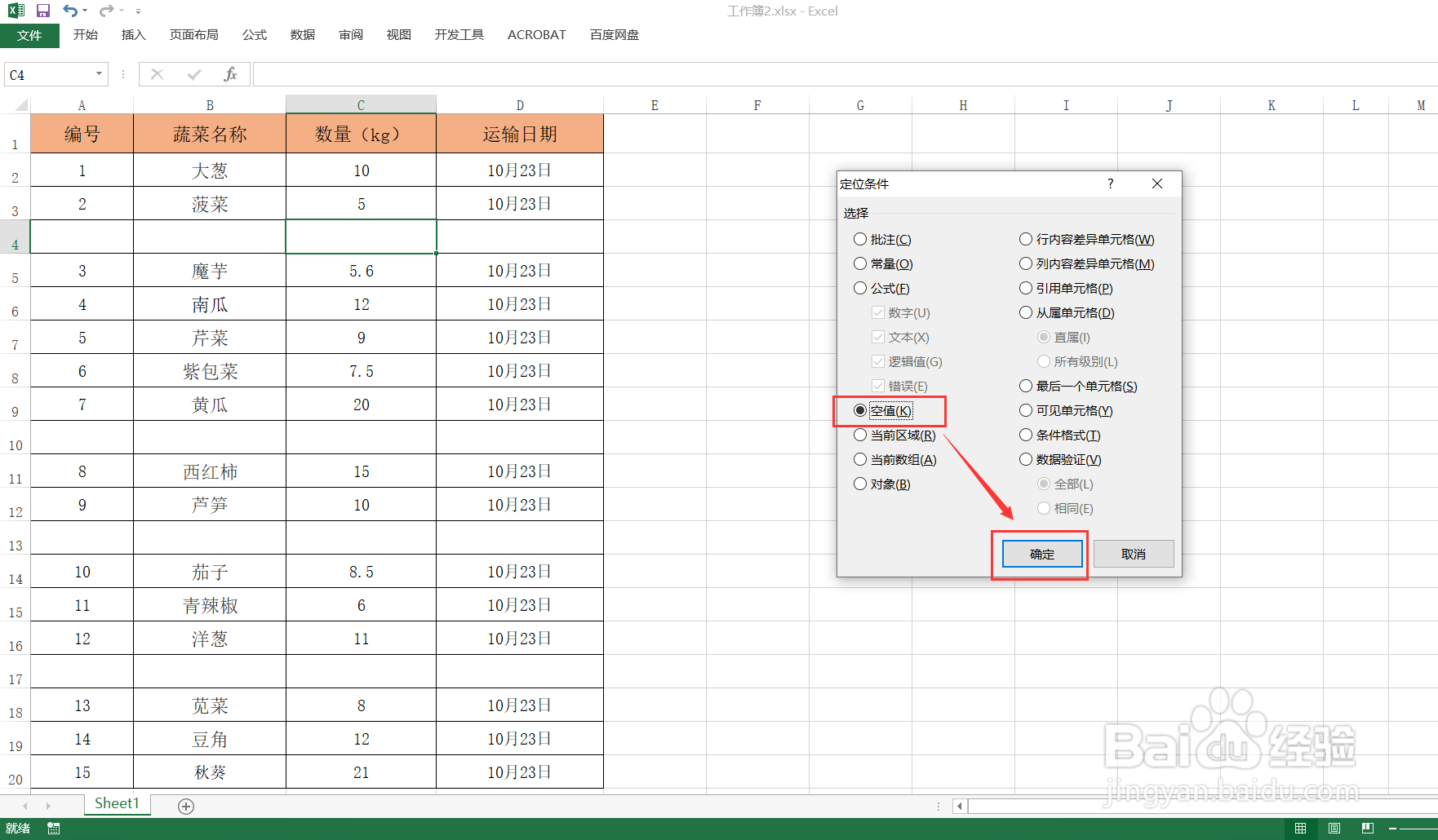 Exce中l如何批量删除空白行？