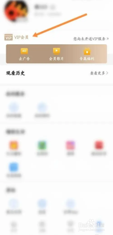 怎么在手机电视中使用兑换码兑换会员