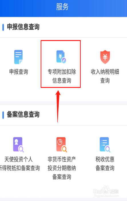 专项扣除设置步骤