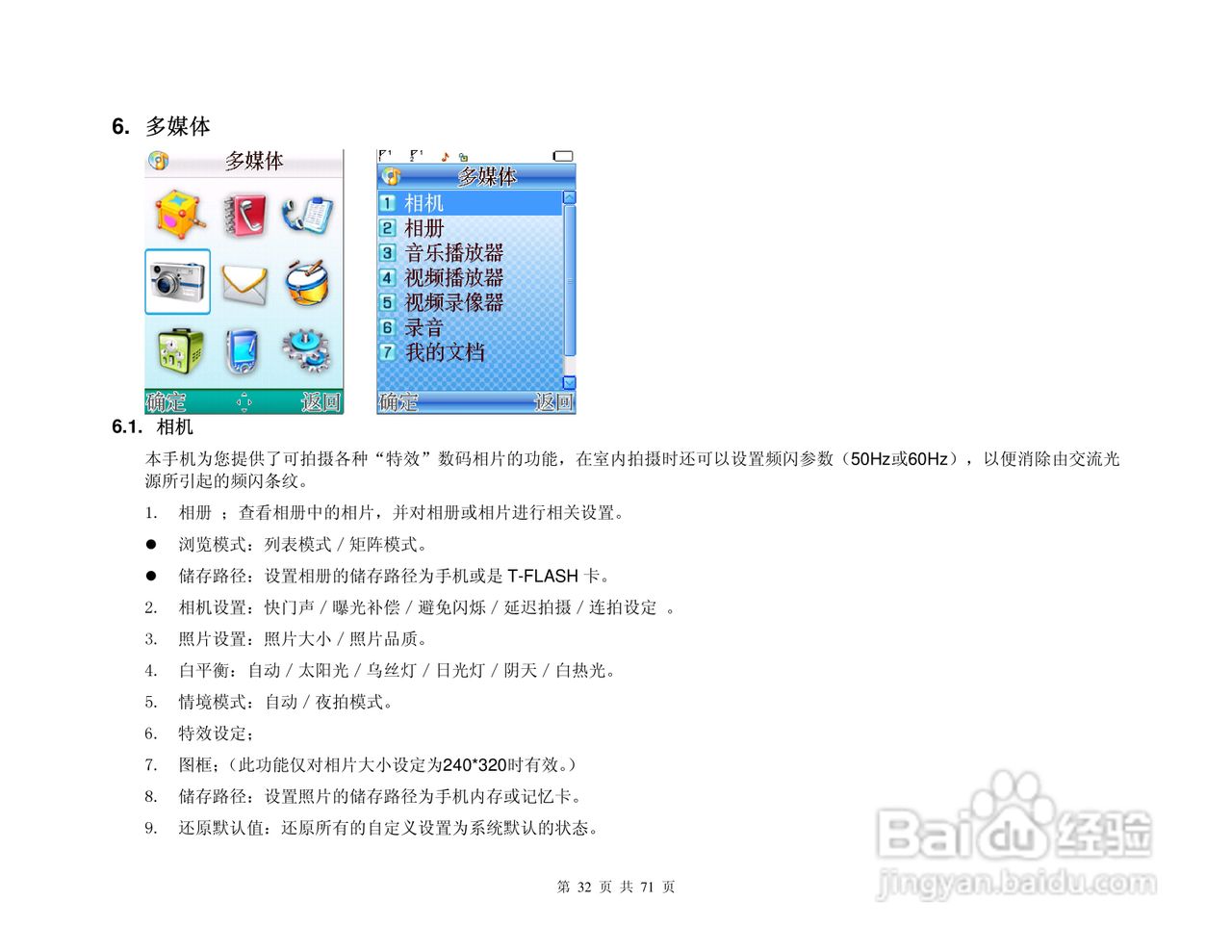 港利通手机KPT KP909型使用说明书:[4]