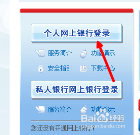 中国建设银行个人网上银行怎么登陆