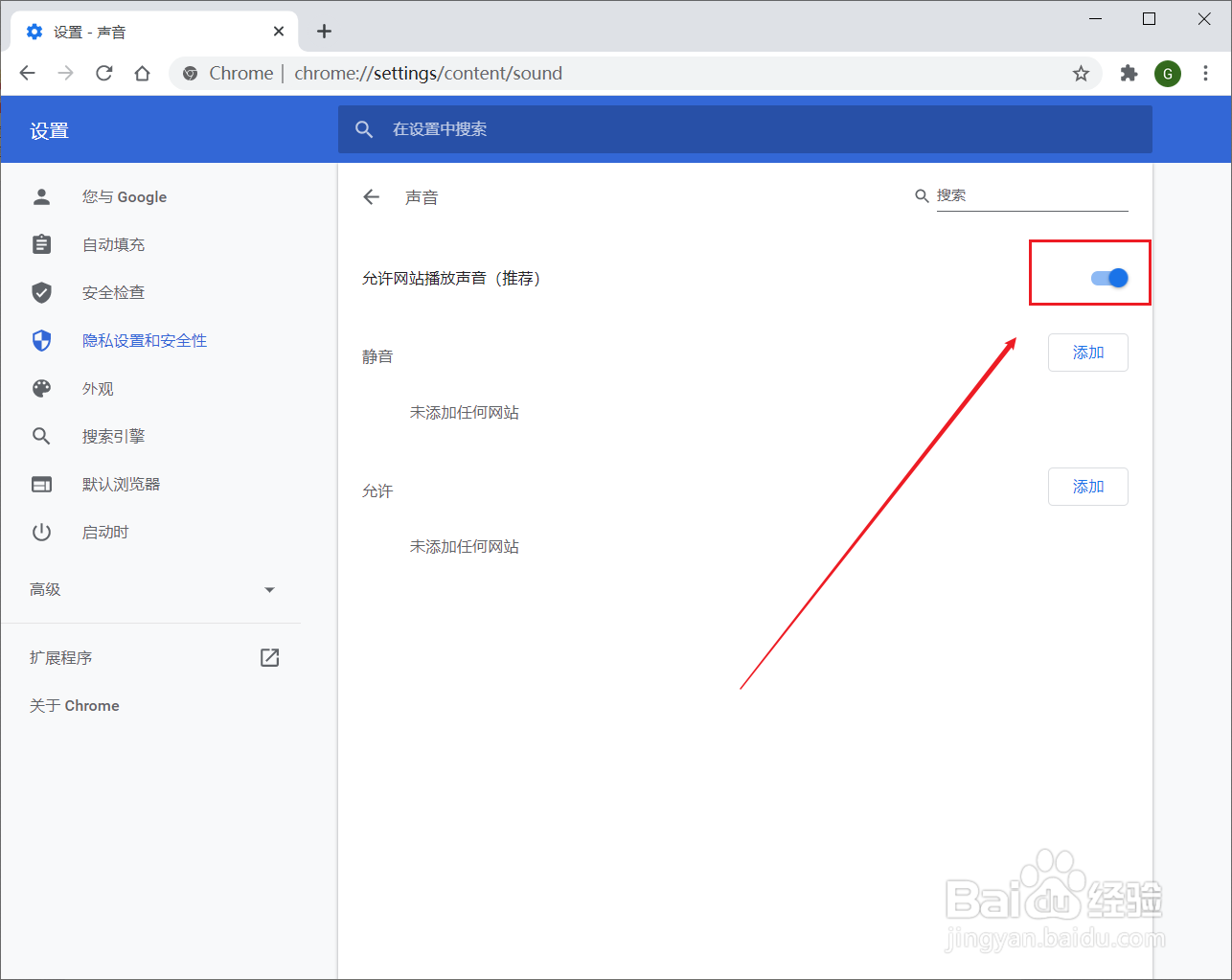 chrome浏览器如何禁止网页播放声音