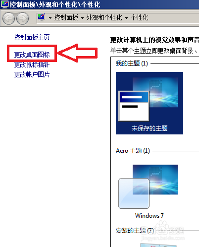 怎么去掉电脑桌面上的回收站