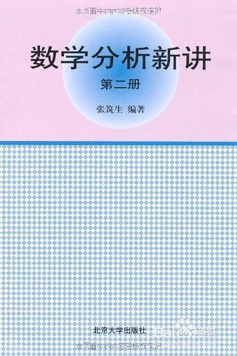微积分经典教材推荐