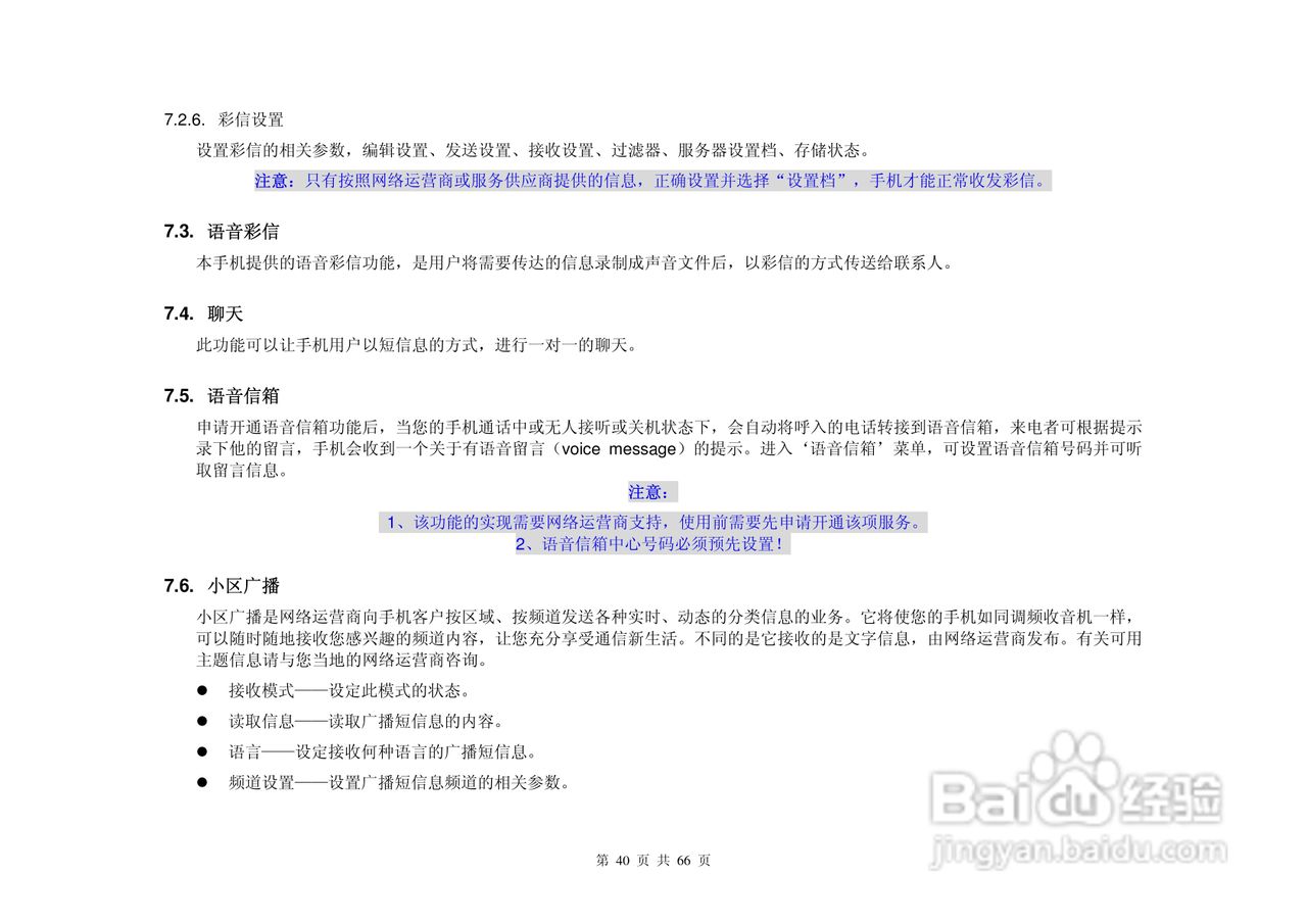 港利通手机KPT-UC300型使用说明书:[4]