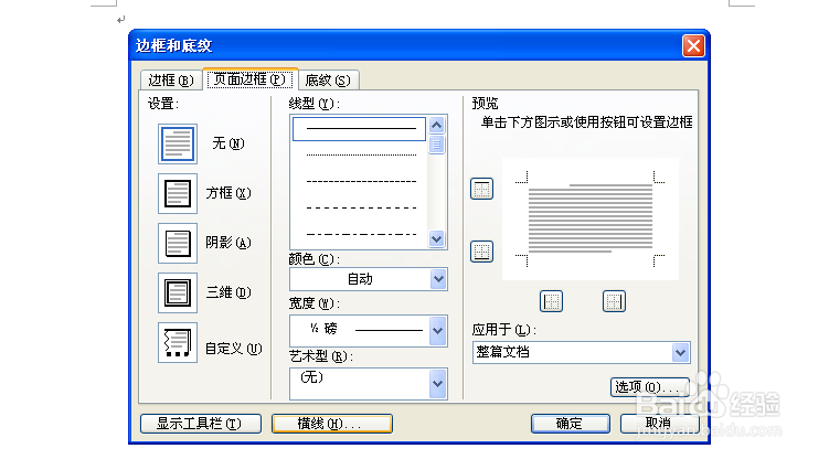 山西省信息技术中考：[10]word版面编排
