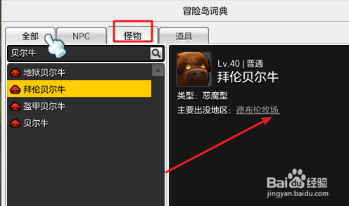 冒险岛2狩猎恶魔型怪物怎么完成