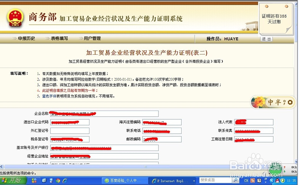 加工贸易生产能力证明展期