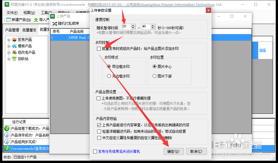阿里国际站-批量上传产品（多重匹配）教程