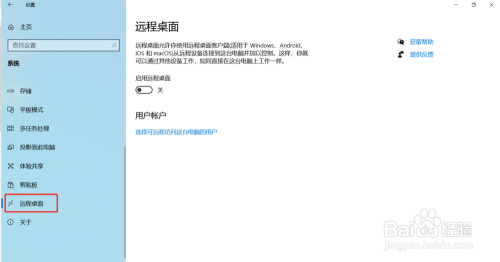 win10如何开启远程桌面