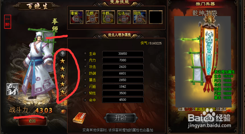 楚留香传奇各职业侠客星级分类