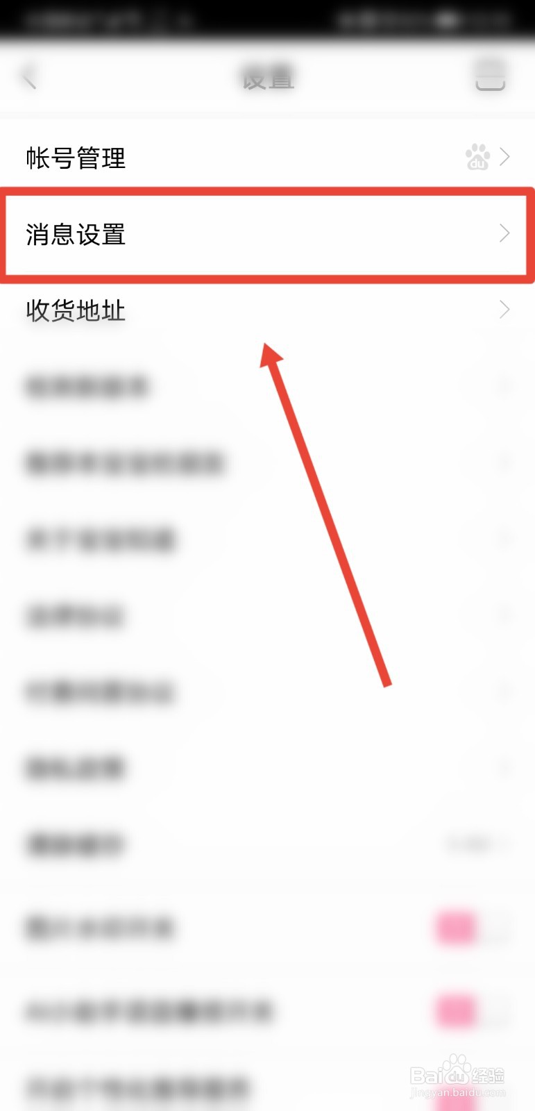 宝宝知道app在哪关闭关注消息提醒