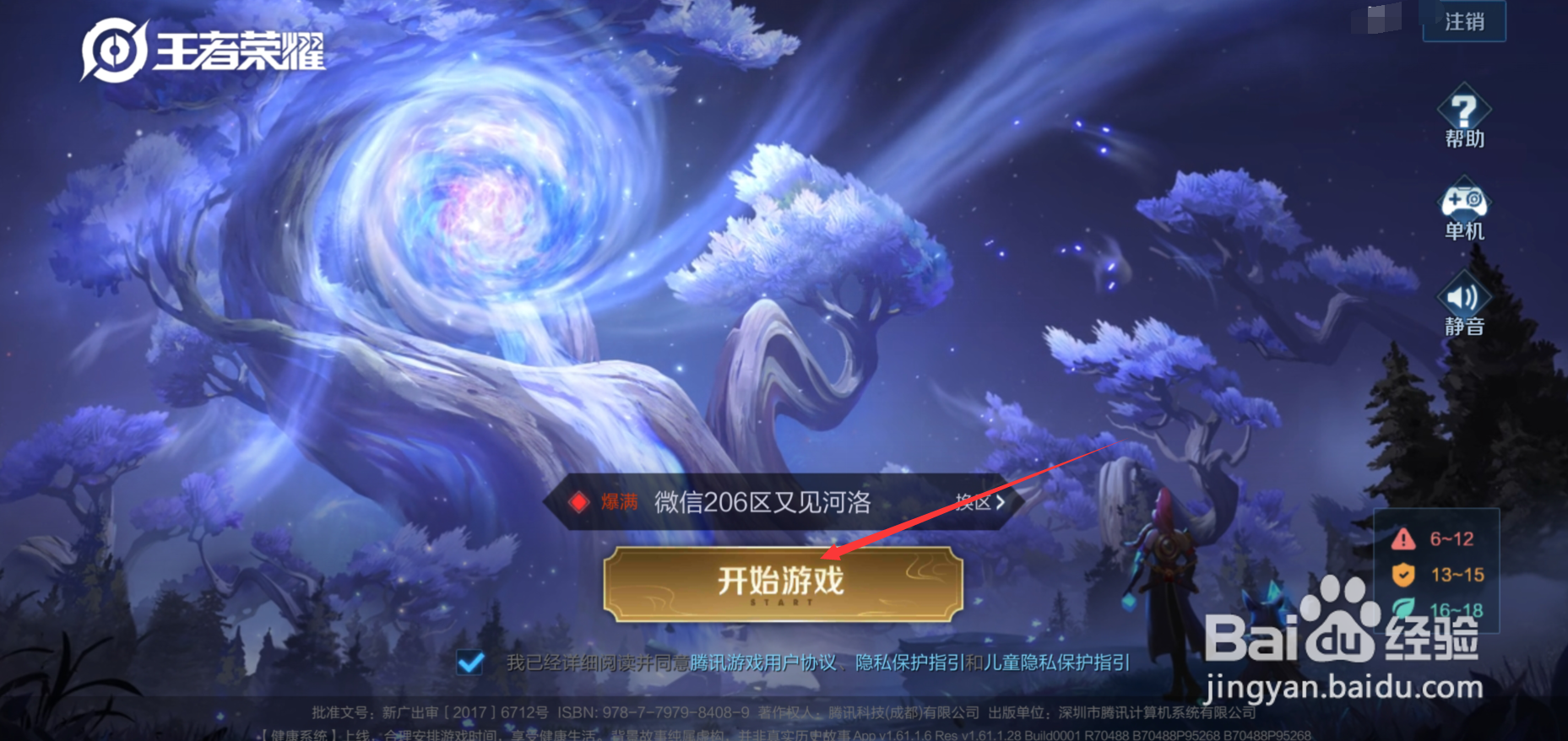 王者荣耀成就奖励怎么查看