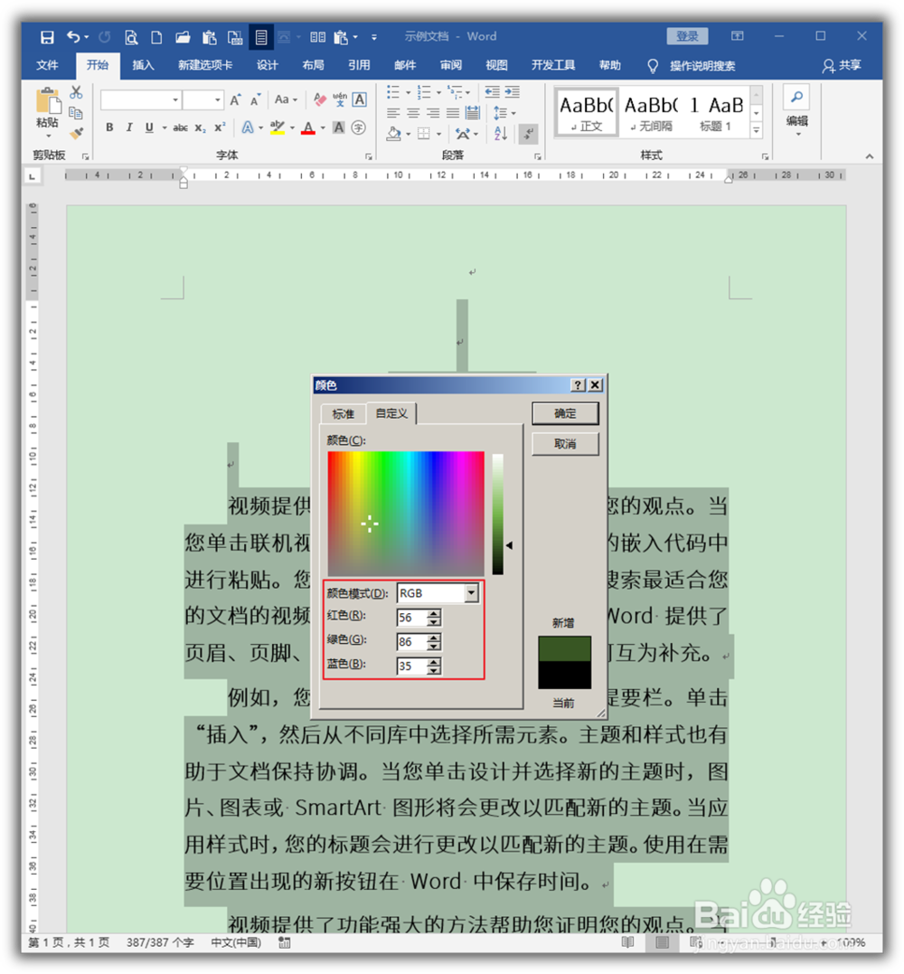 怎样把Word文档设置为护眼绿色适合阅读